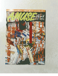 AMUSE　4月1日号