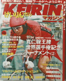 ケイリン マガジン 2007年09月号 