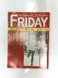フライデー 50