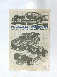 Vaillant　turboRSR TYPE934