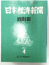 日本経済新聞　2012年4月号