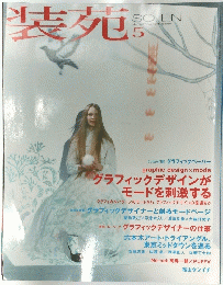 装苑  May 2007