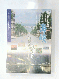 隔月刊 あおもり草子　二〇一二年四月一日発行 通巻二〇八号