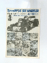 TyrrellP34SIXWHEELER　１月１２日号