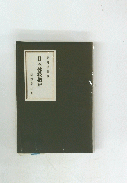 日本佛教概史