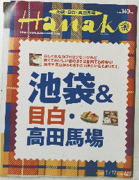 Hanako　2001年1月17日号　No.622