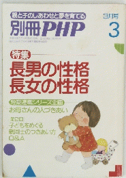 別冊 PHP 3月号