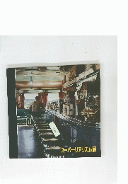 スーパーリアリズム展