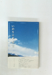いのりの光彩　1