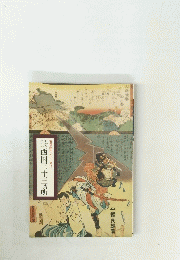 西国三十三ヵ所　11
