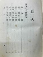 日本主義