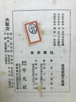 日本主義