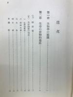 生命の科学