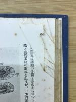 生命の科学