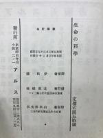 生命の科学