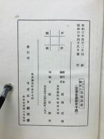 ソヴエト連邦の集団農業　ソヴエト連邦研究叢書1
