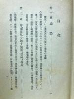 電氣學の智識