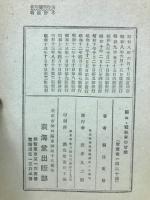 電氣學の智識