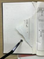 姓名の研究　付難訓姓名辞典・奇姓珍名集