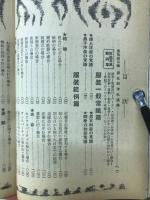 服装ハンドブック　装苑新年号付録