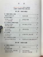 実感の化学 : 20日でやれる