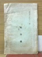 犀川改修計劃説明概要