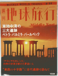 週刊地球旅行　2000年3月16日号