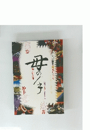 季刊銀花　1999年冬　120号
