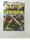 サピオ　２００３年1月号