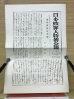 池田成彬伝