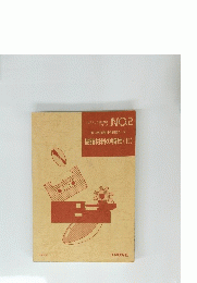 樹脂材料の特性 (II)　No.2