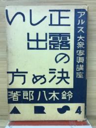 正しい露出の決め方　第4巻