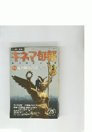 キネマ旬報　１９９４年５月号　No.1132
