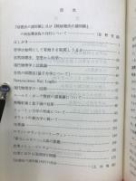 辯證法の諸問題　続・辯證法の諸問題