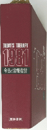 TODAY'S THERAPY　１９８１年