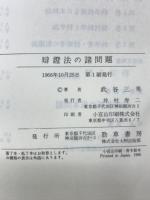 辯證法の諸問題　続・辯證法の諸問題