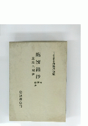 臨濟錄抄