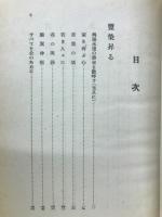 民族礼讃