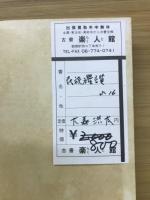 民族礼讃