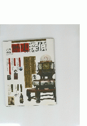 歴史探偵　2013年3月25日発行