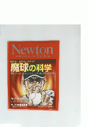 Newton　2015年5月7日号