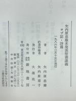 ヨブ記・詩編