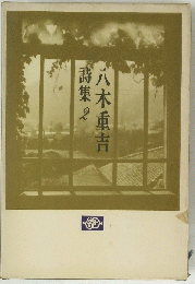 詩集　2　