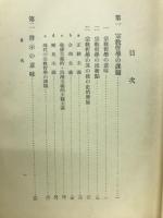 現代哲学全集