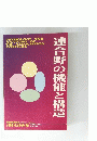 連合野の機能と構造　1995