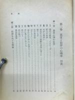 新心理学講座
