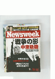 Newsweek　２０００年１０月２５日号