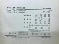 新心理学講座