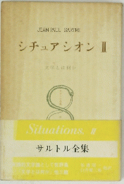 シチュアシオン2