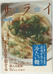 サライ　１９９９年７月１日号
